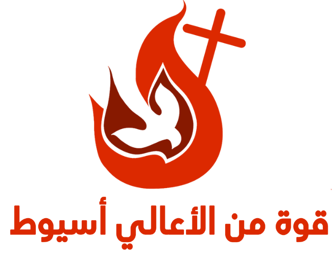 قوة من الأعالي